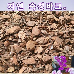 광림 자연숙성바크6L 중립  서양란분갈이전용 원예용 호접란 난석 소나무바크 