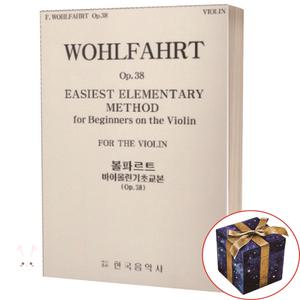 볼파르트 바이올린 기초 교본 Op 38 한국음악사