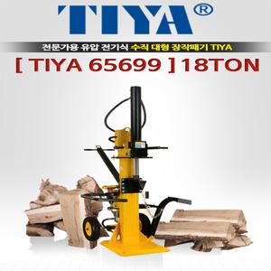 티야 TIYA (65699)18톤 유압도끼 장작패기