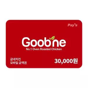 [굽네치킨] 모바일금액권 3만원권