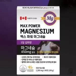 헬씨허그 맥스 파워 마그네슘 뭉침 근육강화 증가
