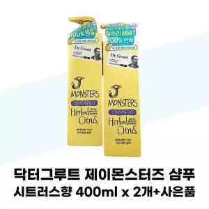 [닥터그루트] 닥터그루트 제이몬스터즈 샴푸 시트러스향 (400ml+75ml+워시75ml) 2세트 사춘기 정수리냄새