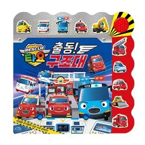 타요 긴급출동 레스큐 불빛 사운드북