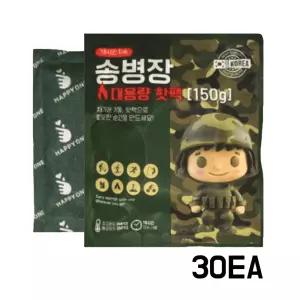 송병장핫팩 군용 대용량 핫팩 150g 30개