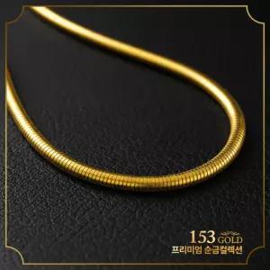153[최신]24K순금 PG SJ 098등 자바라 오메가체인 뱀줄 목걸이 18.75g(5돈) 999제품