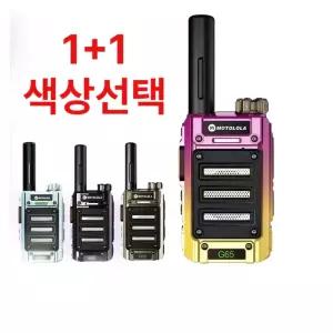 소형무전기 원터치 워키토키 휴대용 무전기세트 고출력 장거리 방수 방진