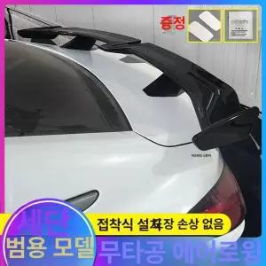 gt윙 카본 리어 세단 벤츠 스포일러 자동차 스포일러