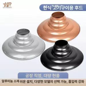 고기집후드 갓 연기 덕트 고기집 환기 후드