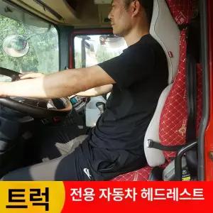 차량용 목쿠션 화물차 장거리운전 목보호 시트 운전석