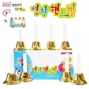 (제스트)골드 영창악기 핸드벨 8음 세트 취미 핸드벨 음악