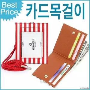 [골드스마일]스트라이프 패턴 지퍼형 카드 목걸이 지갑형 카드 수납지갑