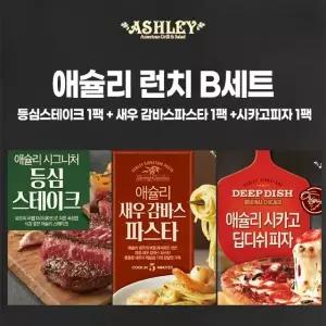 [애슐리] 런치 B세트 (등심1+새우감바스파스타1+시카고피자1)
