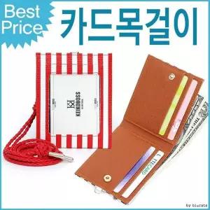 스트라이프 패턴 지퍼형 카드 목걸이 지갑형 카드 수납지갑