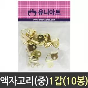 유니아트 액자 고리 중 공구 철물 DIY 못벽걸이 고정 다용도 부속품