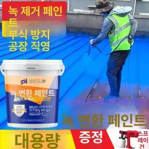 녹방지 녹전환제 금속 페인트 수성 철제 문 창문 철재 리폼