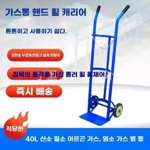 가스통리어카 LPG밀차 산소통운반 아르곤 이동식 까스통 끌차