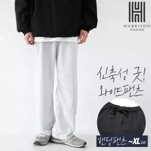 [해리슨] 와이드 트레이닝 팬츠 HA-1015 JEN1035