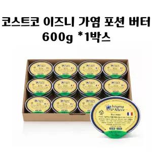 이즈니 무가염 포션버터 10gx60개 아이스박스 10g 60개 베이킹 카페 제과 케이크 제과점 디저트