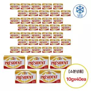 프레지덩 버터 포션 무염 베이킹 제빵사 카페 제과 케이크 초코