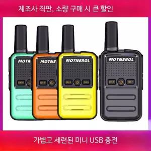 휴대용 미니 워키토키 고출력 무전기 야외활동 캠핑 등산 비상 연락용