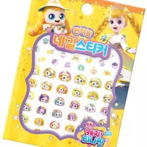 어린이 네일스티커 옐로우 여아네일 여아선물 붙이는네일