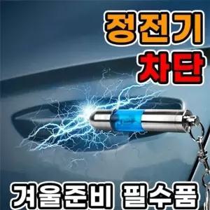 도매DB정전기 방지 키링 자동차 키 열쇠고리
