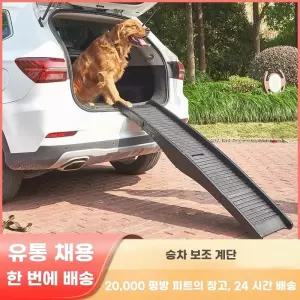 반려견 슬라이드 차량 사다리 스텝 강아지 차량용 계단 접이식