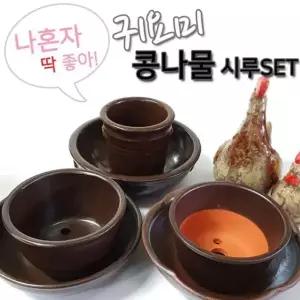 콩나물 재배기 1인용 콩나물시루 세트 가정용 새싹 키우기 1호 2호 3호