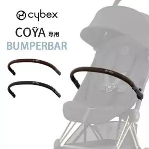 CYBEX 싸이벡스 코야 전용 범퍼바 프론트바 가드