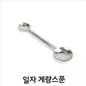 일자 계량 스푼 정밀 베이킹 계량 스푼 주방용 제빵