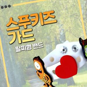 [2개구성] 기피제 밴드 모기 벌레 스푸키즈 팔찌 해충 아이 여름필수템 EW6B6248