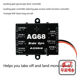 ASSAN AG68 브레이크 자이로 스코프 도어 컨트롤러 EDF 고정익 헬리콥터 비행기 RC 완구 액세서리