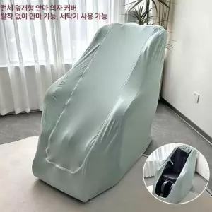 안마의자 덮개 마사지기 지퍼