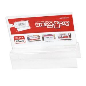 [2개구성] 홀더 아크릴 부서명_45 QQ 사무실 칸막이 학원 방 인쇄물 교체 이름 파티션 꽂이 EW47F0D7