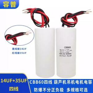 14UF+35UF CBB60 4선 듀얼 커패시터 450V 전동 호이스트 리프팅 폴 모터 크레인 시동