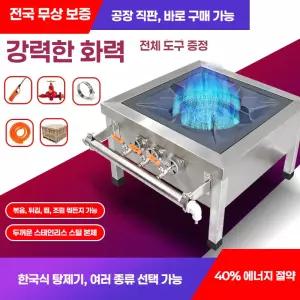 가스레인지 버너 간택기 화구 식당용 업소용 렌지 액화가스 60x60x40cm 싱글