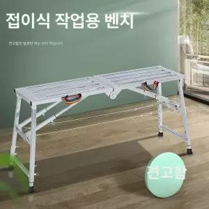 높낮이 조절 실크벽지 사다리 지 도배 접착식 단열 작업대 우마 만능풀바른벽지 일자형