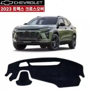 [CAR] 고품격 썬커버 트랙스 크로스오버 대쉬보드커버