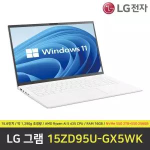 LG 그램 15ZD95U-GX5WK 노트북 / 윈도우11 설치 / RAM 16GB / NVMe SSD 2TB+NVMe SSD 256GB