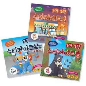 [책플린]조각 조각 스티커 아트북 세트 14 K-몬스터 우리 동네 멸종동물