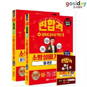 ㅇ 성안당 2026 공하성 소방설비[기사] 실기 (전기4) 이론+13개년 과년도