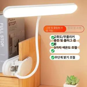 집게스탠드 북라이트 독서등 집게 침실 3구 공부등