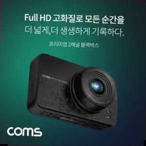 전후방블랙박스 Coms 차량용 2채널 전후방 블랙박스