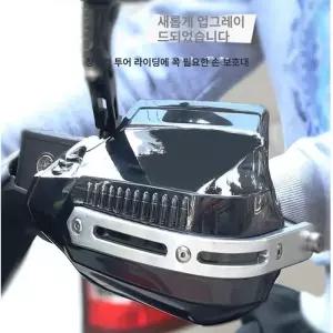 KRV180 핸드가드 보호도 윈드실드 핸들 액세서리
