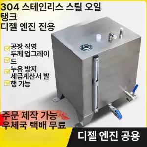 스테인레스 기름탱크 경유 원형 보일러기름통 연료탱크