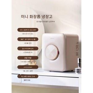 미니 냉장고 작은 무소음 미용 마스크팩 선물용 화이트 핑크 소형 18L 향수 퍼플 9L 보관함