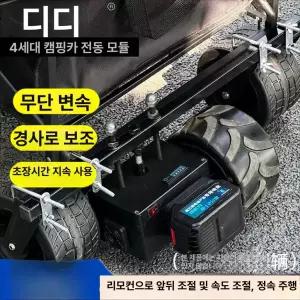 전동 웨건 수레