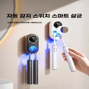 스마트 칫솔 살균기 벽걸이 휴대용 자외선칫솔살균기