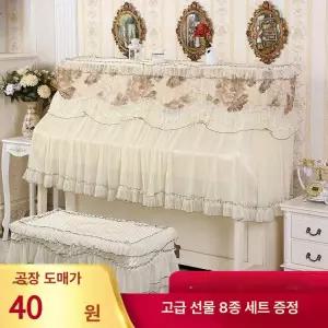 업라이트 피아노 덮개 풀커버 천