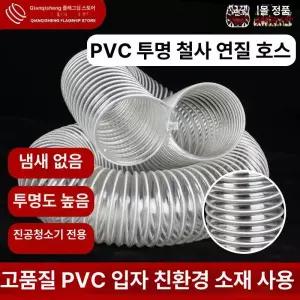 PVC 주름관 내경 배수 호스 10m 130mm 배수관 투명 나선관 싱크대 연장